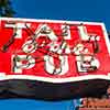 Tail O' the Pup hot dog stand, Santa Monica Boulevard, December 2022